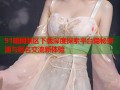 91暗网禁区下载深度探索平台隐秘资源与匿名交流新体验