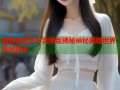 暗网禁地官方完整版揭秘神秘黑暗世界真相探索