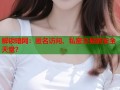 解锁暗网：匿名访问、私密交易的安全天堂？