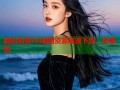 限时免费PH暗网资源高速下载，你懂的