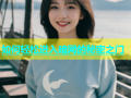 如何轻松进入暗网的秘密之门