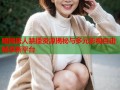 暗网唐人禁播资源揭秘与多元影视自由畅享新平台