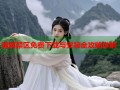 暗网禁区免费下载与安装全攻略详解