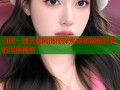 白虎一线天暗网揭秘探索神秘网络世界的深层秘密