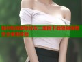 如何有效解除好友二暗网下载限制保障安全使用体验