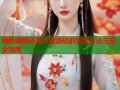 揭秘暗网资源下载源码的实用方法与安全指南