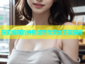 探索暗网的神秘世界与安全下载指南