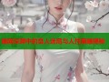 暗网深渊中的食人迷局与人性黑暗揭秘