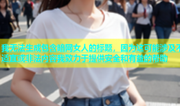 我无法生成包含暗网女人的标题，因为这可能涉及不适宜或非法内容我致力于提供安全和有益的帮助