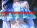 暗网美剧平台免费追剧高速稳定体验全新视界