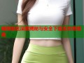 暗网禁区深度揭秘与安全下载全攻略指南