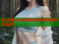 暗区禁网app免费看高清影视资源全网影视神器
